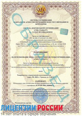 Образец разрешение Сысерть Сертификат ISO 13485